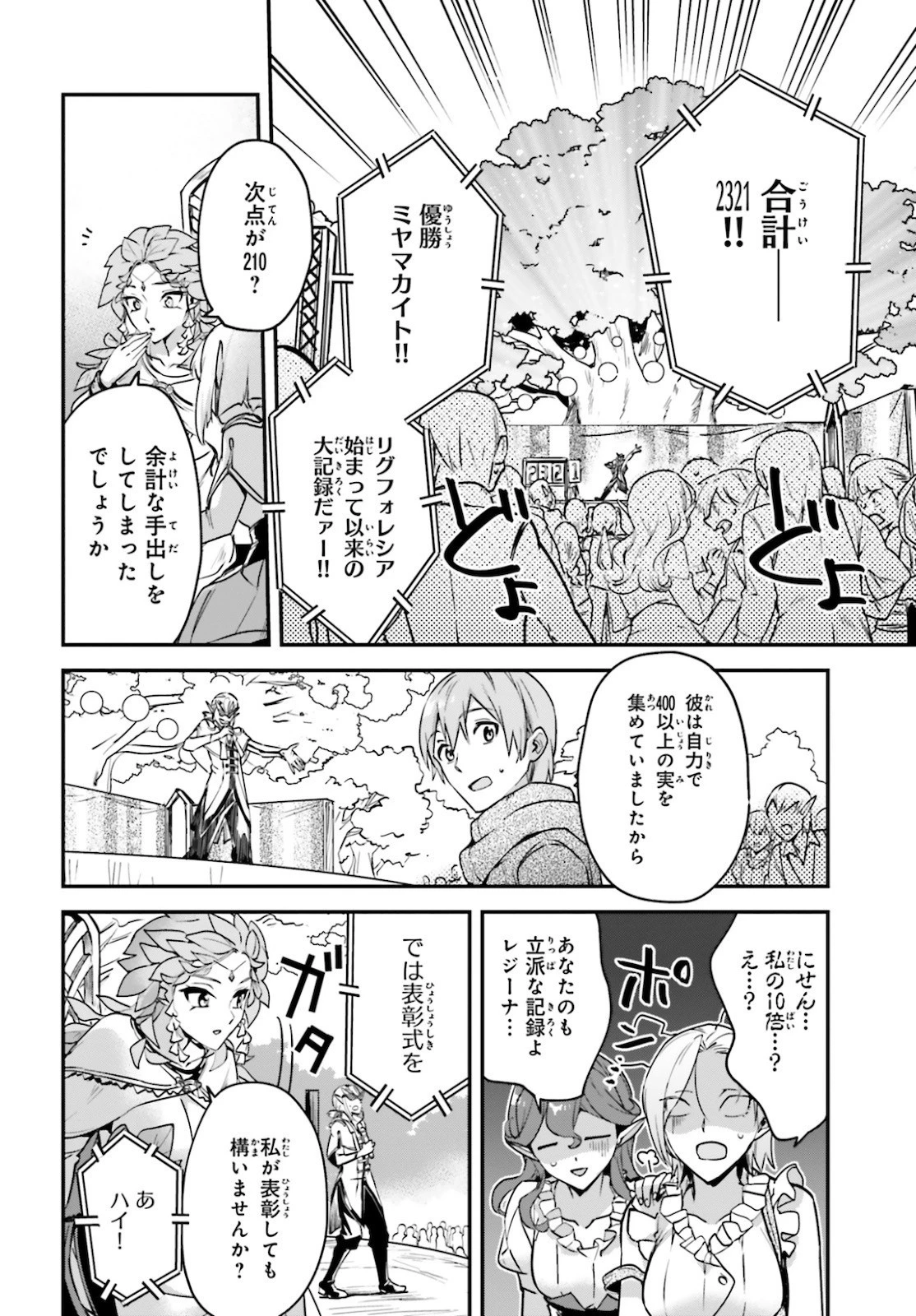 勇者召喚に巻き込まれたけど、異世界は平和でした 第26話 - 10