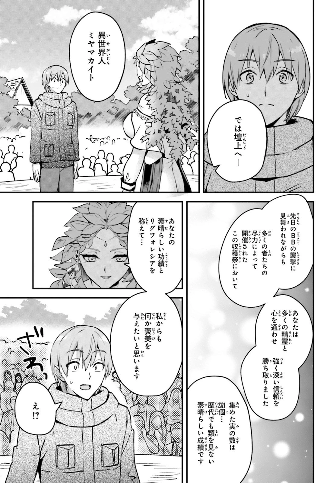 勇者召喚に巻き込まれたけど、異世界は平和でした 第26話 - 11