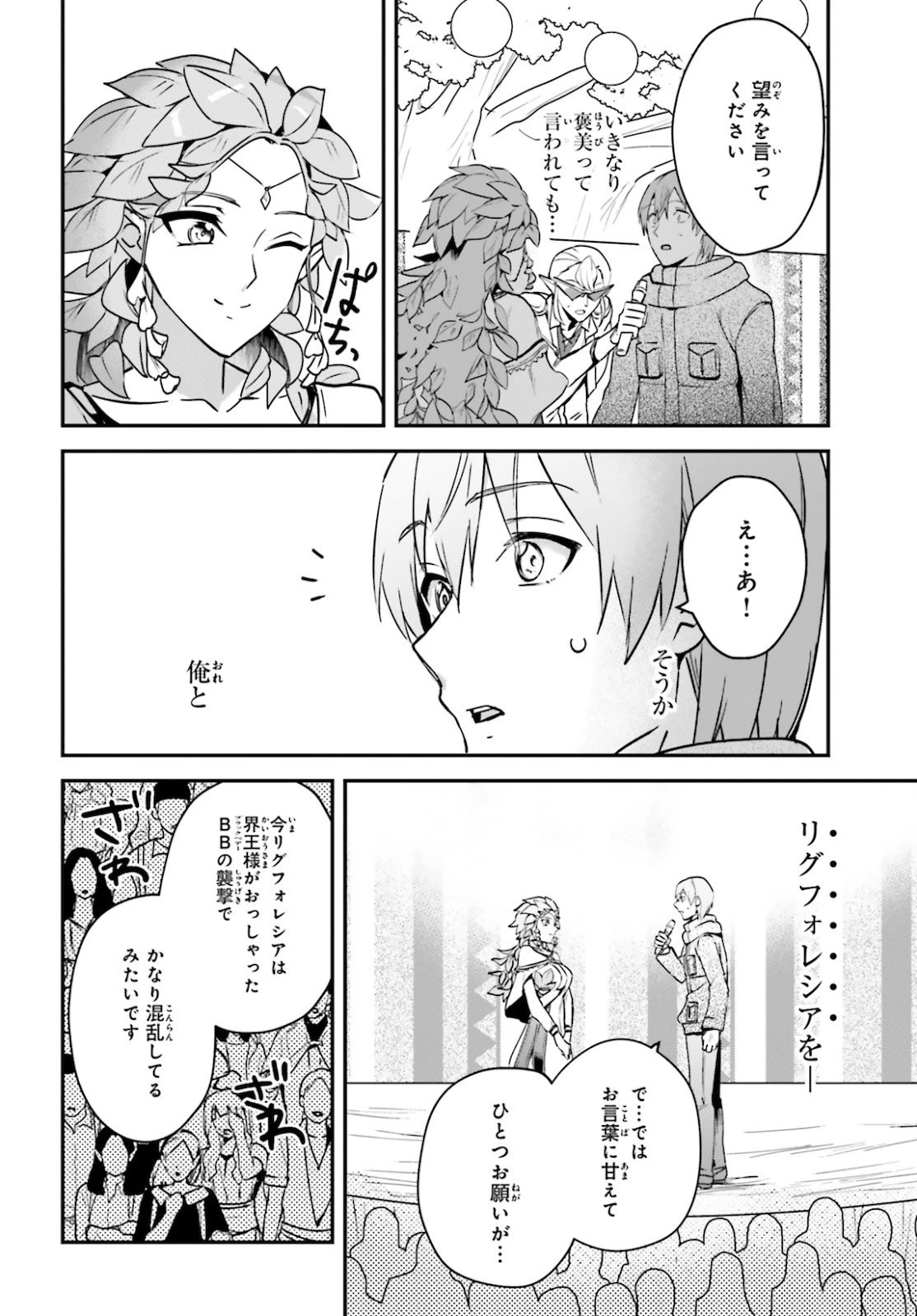 勇者召喚に巻き込まれたけど、異世界は平和でした 第26話 - 12