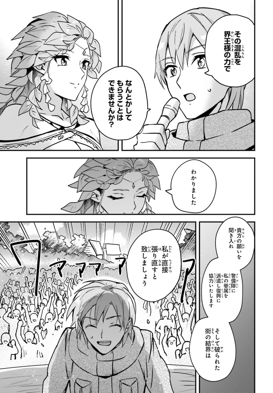 勇者召喚に巻き込まれたけど、異世界は平和でした 第26話 - 13