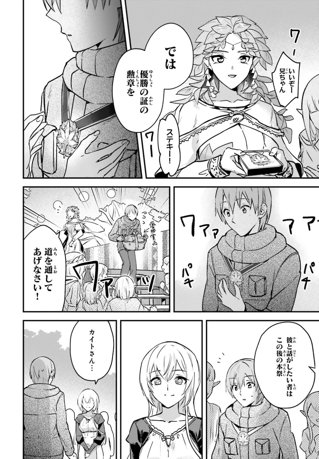 勇者召喚に巻き込まれたけど、異世界は平和でした 第26話 - 14