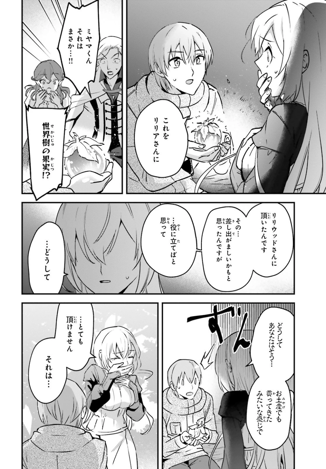 勇者召喚に巻き込まれたけど、異世界は平和でした 第26話 - 16