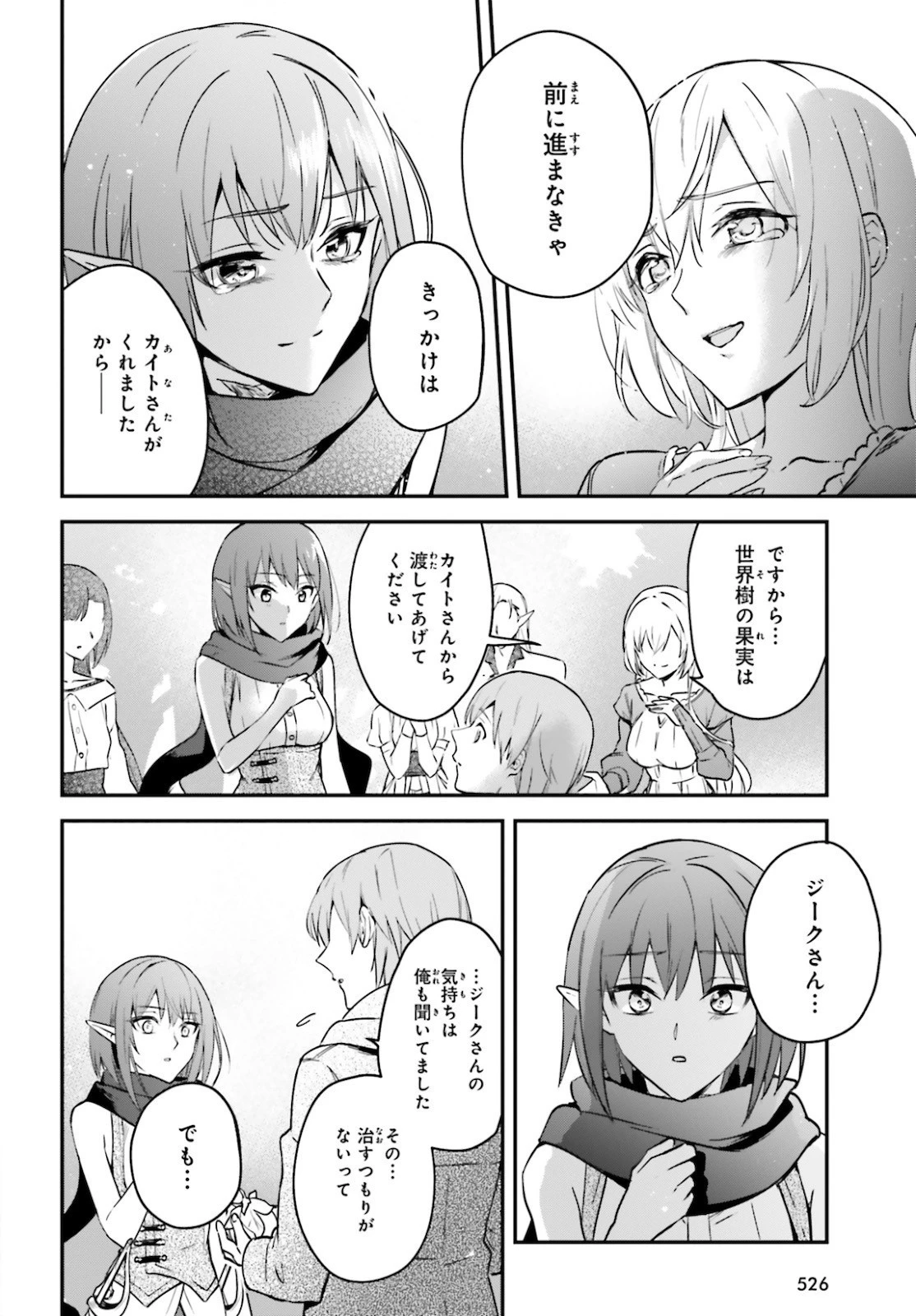 勇者召喚に巻き込まれたけど、異世界は平和でした 第26話 - 18