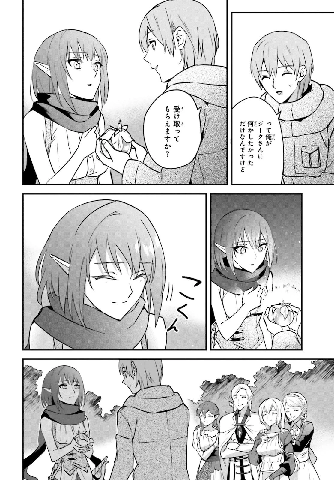 勇者召喚に巻き込まれたけど、異世界は平和でした 第26話 - 20