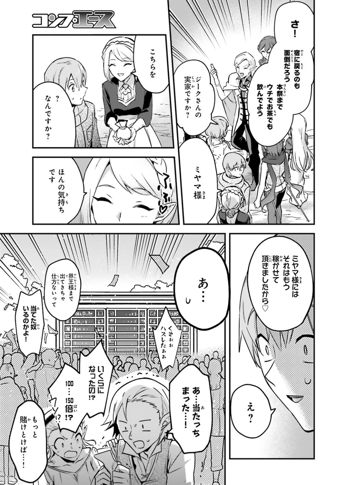 勇者召喚に巻き込まれたけど、異世界は平和でした 第26話 - 21