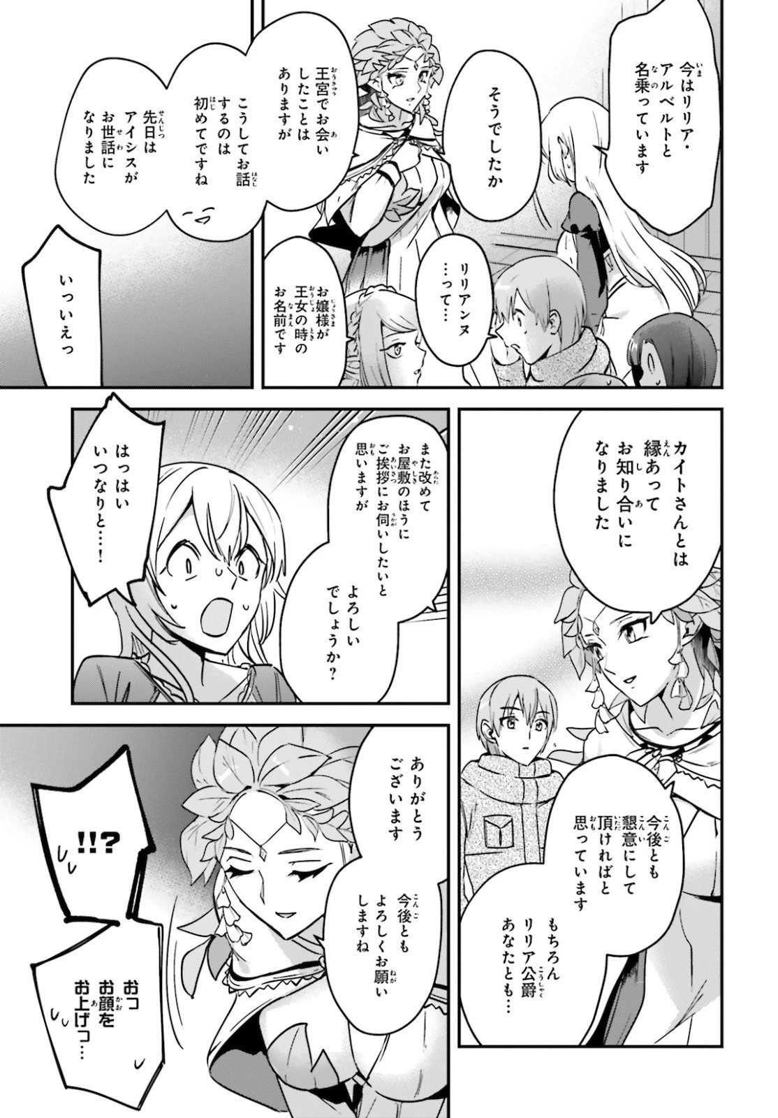 勇者召喚に巻き込まれたけど、異世界は平和でした 第26話 - 25