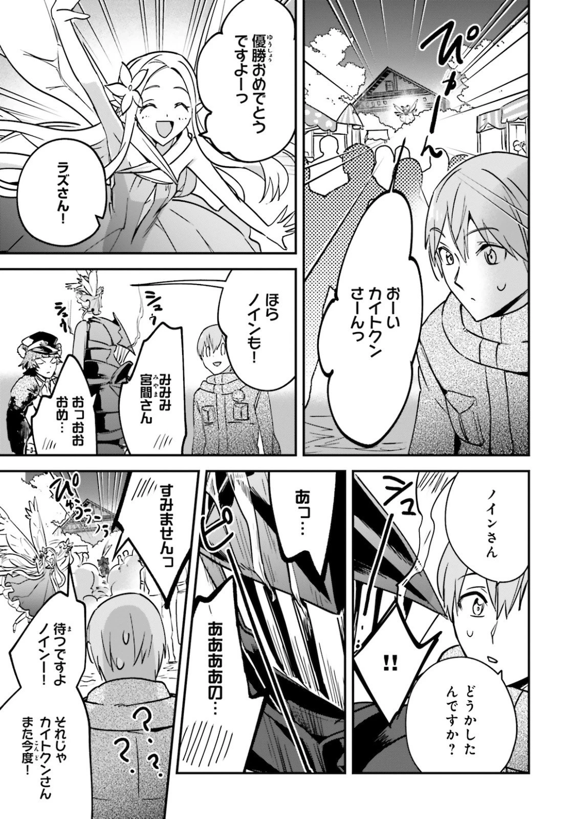 勇者召喚に巻き込まれたけど、異世界は平和でした 第26話 - 29