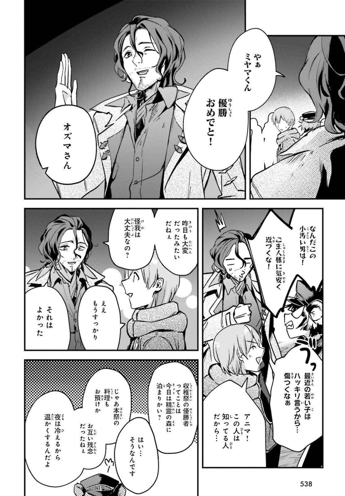 勇者召喚に巻き込まれたけど、異世界は平和でした 第26話 - 30