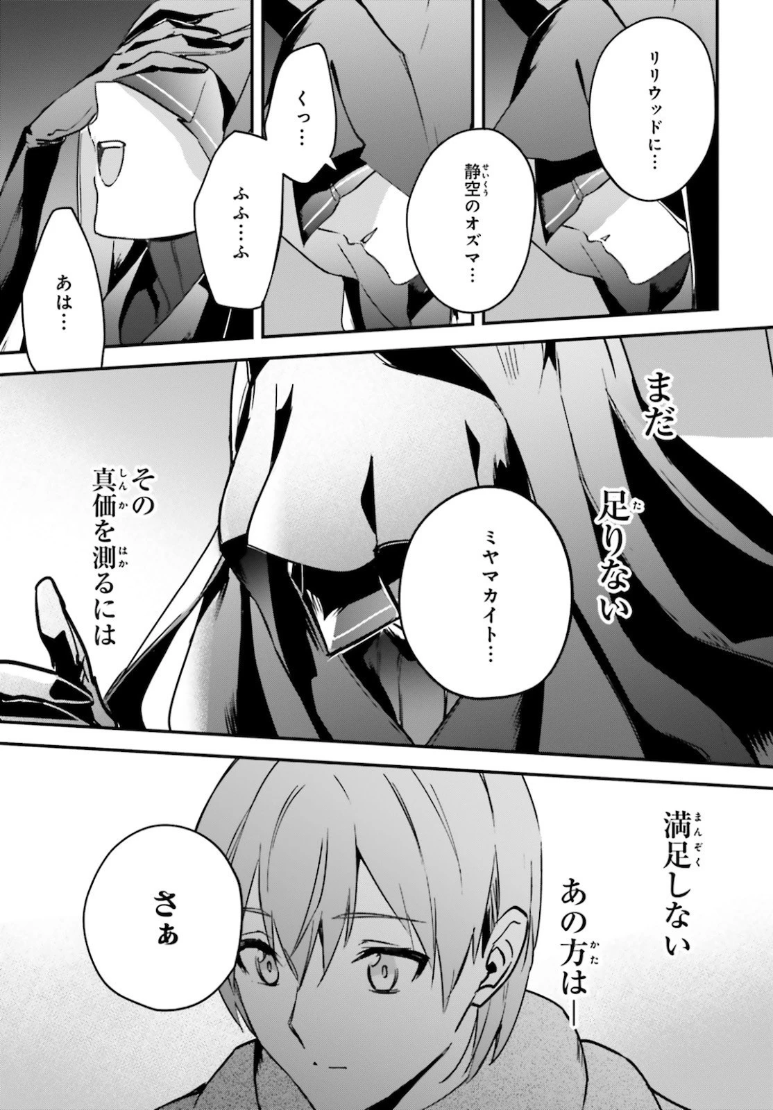 勇者召喚に巻き込まれたけど、異世界は平和でした 第26話 - 37