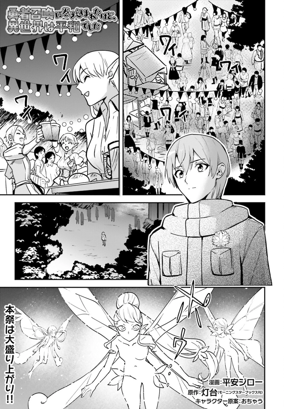 勇者召喚に巻き込まれたけど、異世界は平和でした 第27話 - 1