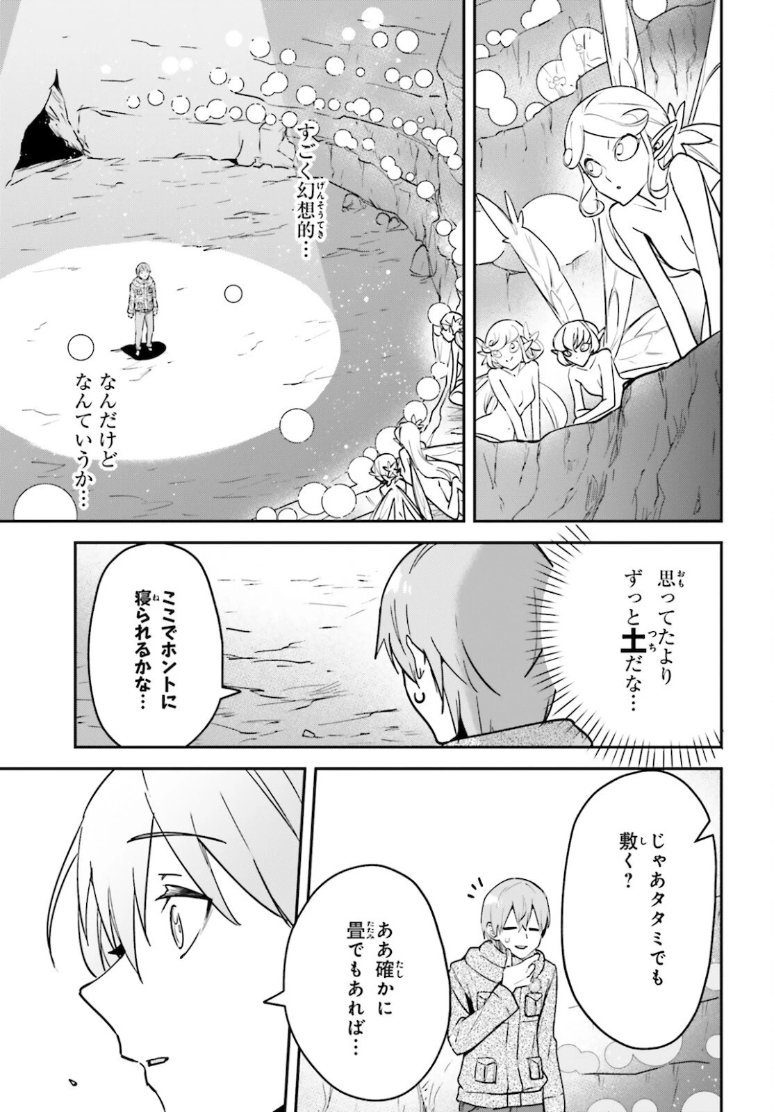 勇者召喚に巻き込まれたけど、異世界は平和でした 第27話 - 3