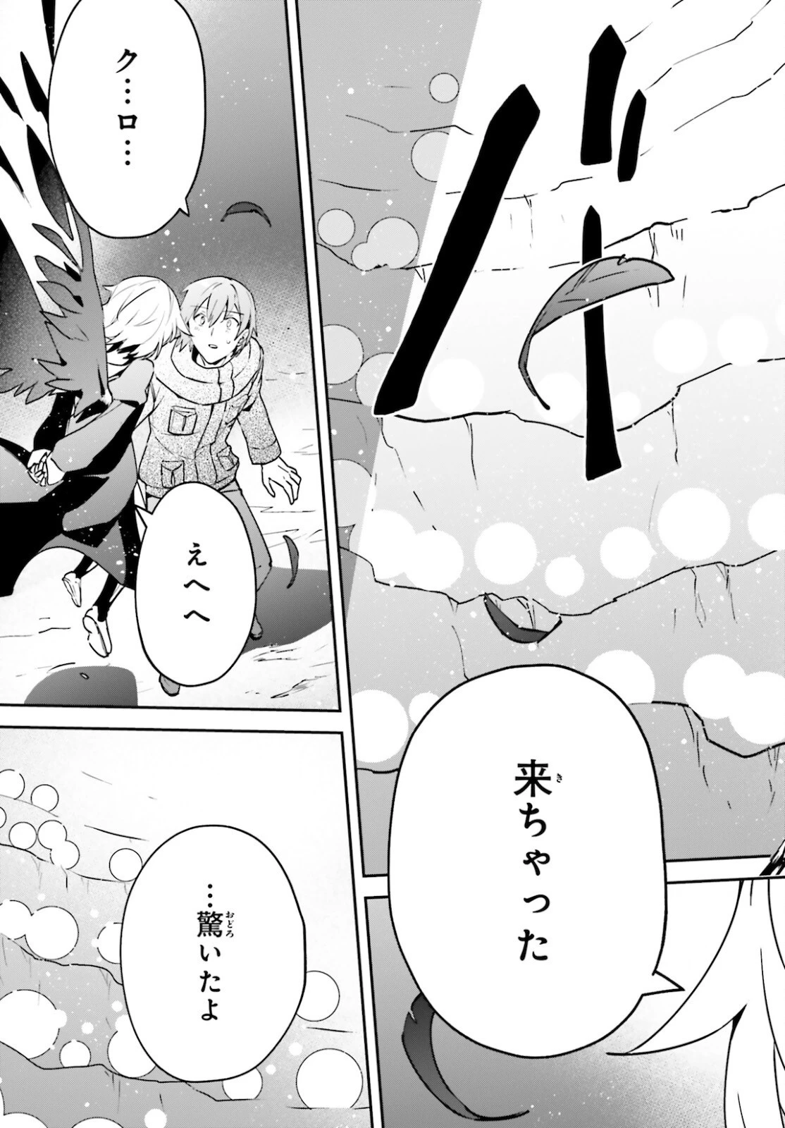 勇者召喚に巻き込まれたけど、異世界は平和でした 第27話 - 5