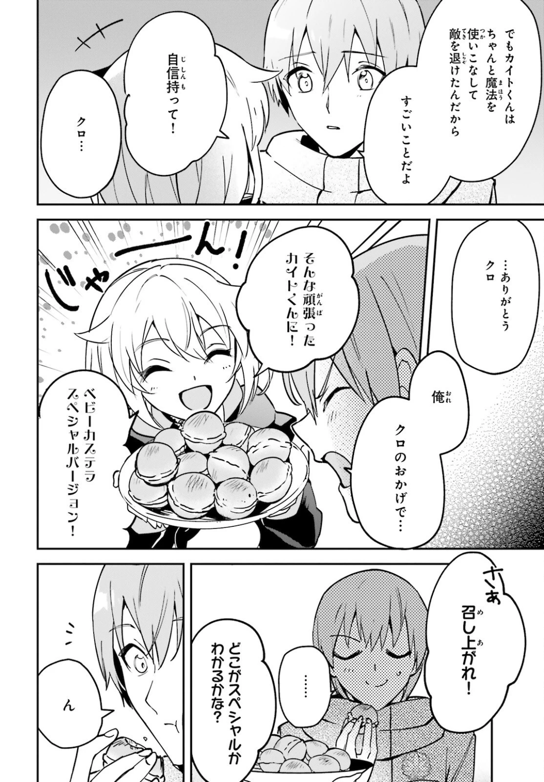 勇者召喚に巻き込まれたけど、異世界は平和でした 第27話 - 8