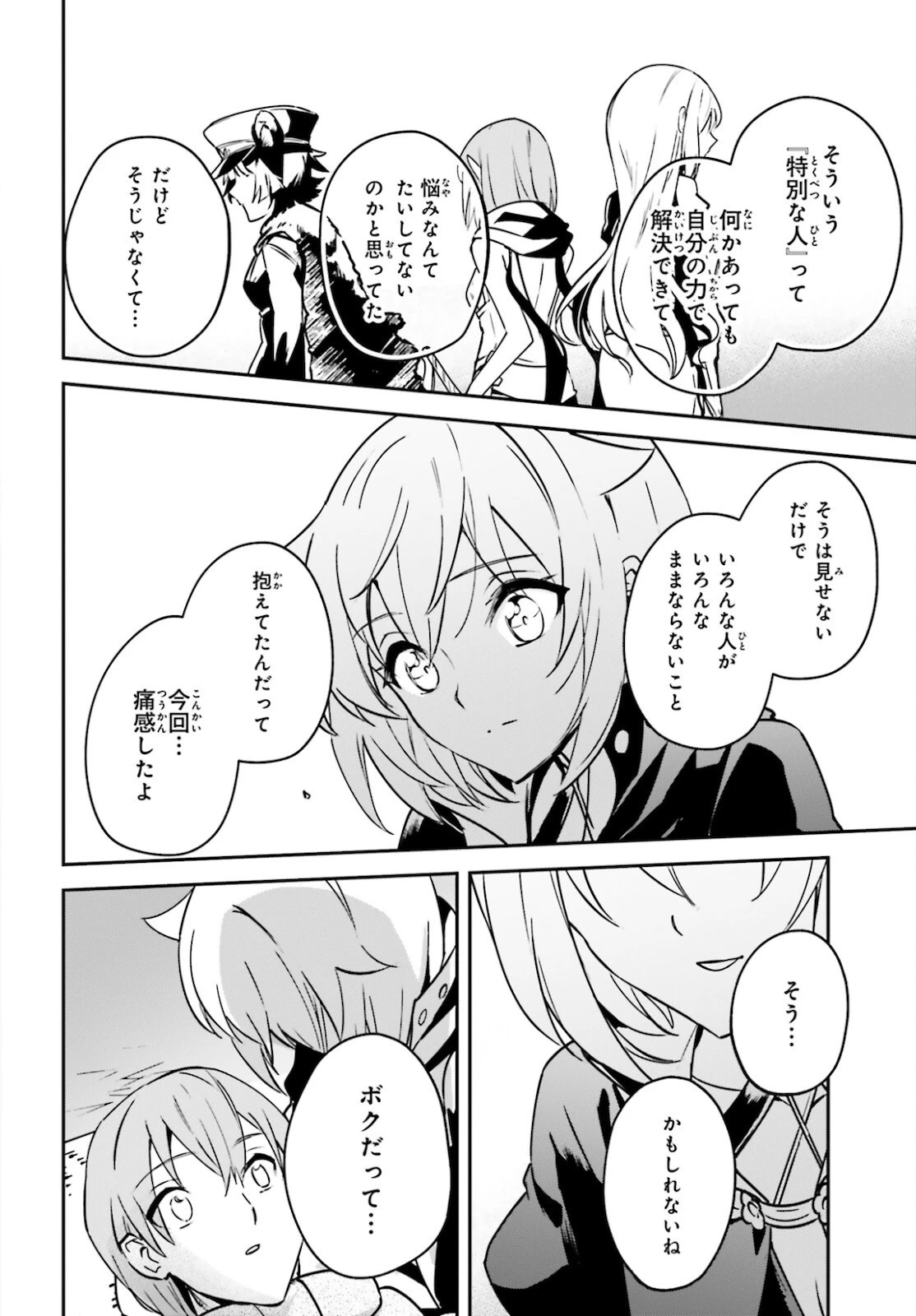 勇者召喚に巻き込まれたけど、異世界は平和でした 第27話 - 18