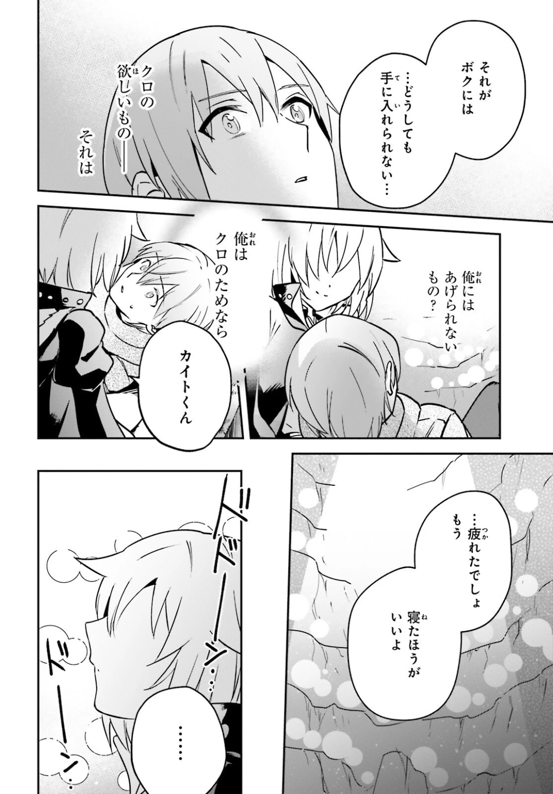 勇者召喚に巻き込まれたけど、異世界は平和でした 第27話 - 20