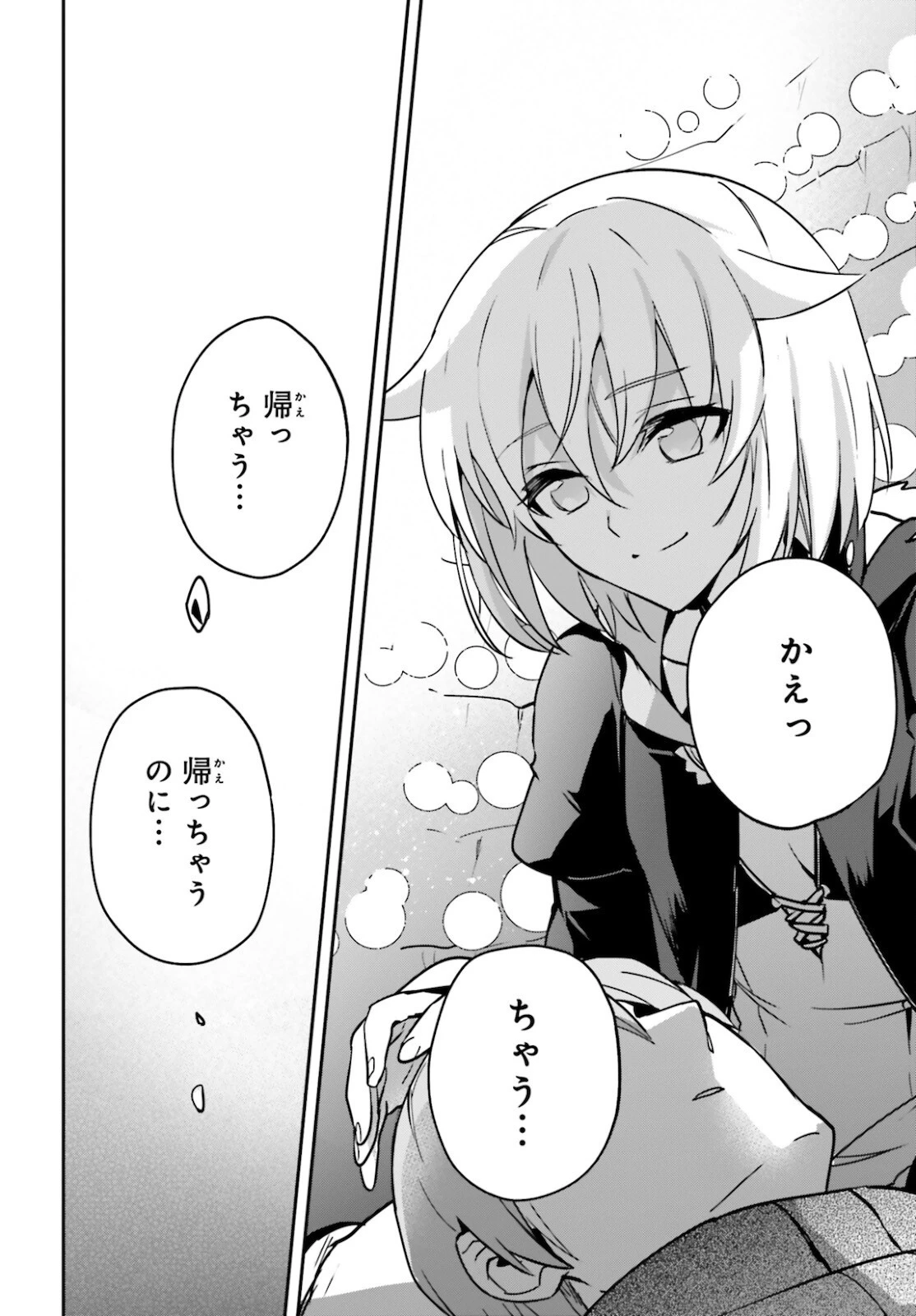 勇者召喚に巻き込まれたけど、異世界は平和でした 第27話 - 22