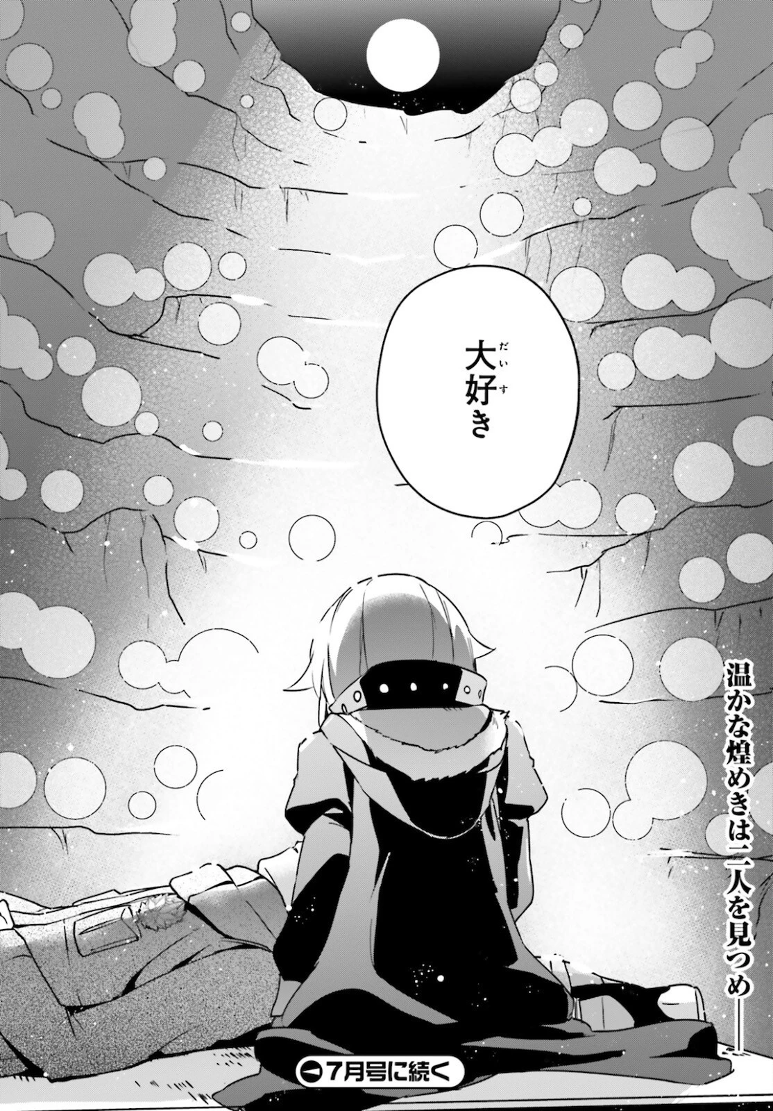 勇者召喚に巻き込まれたけど、異世界は平和でした 第27話 - 24