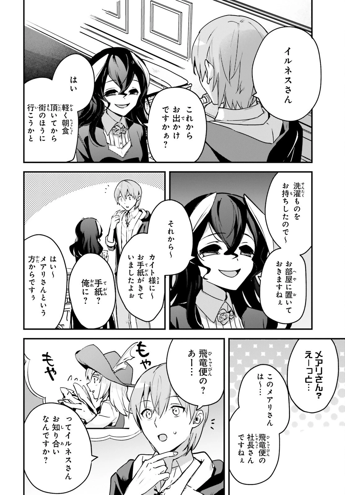 勇者召喚に巻き込まれたけど、異世界は平和でした 第28話 - 4