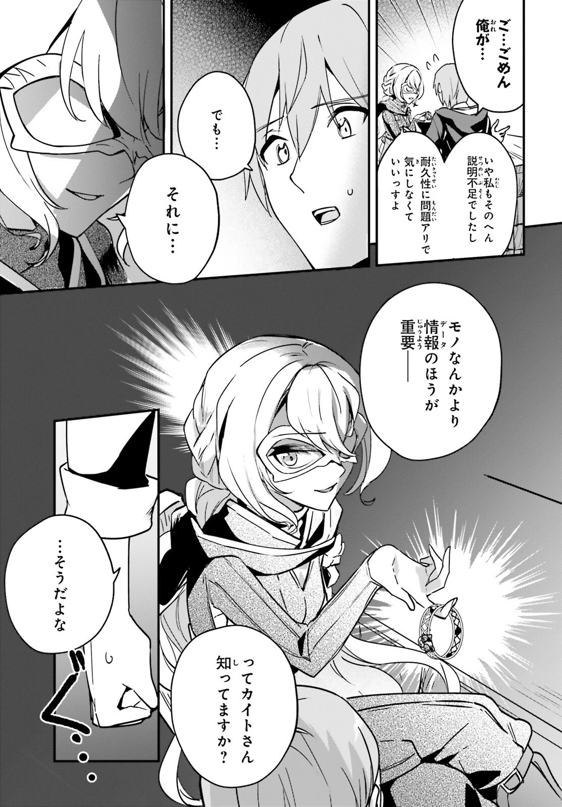 勇者召喚に巻き込まれたけど、異世界は平和でした 第28話 - 9