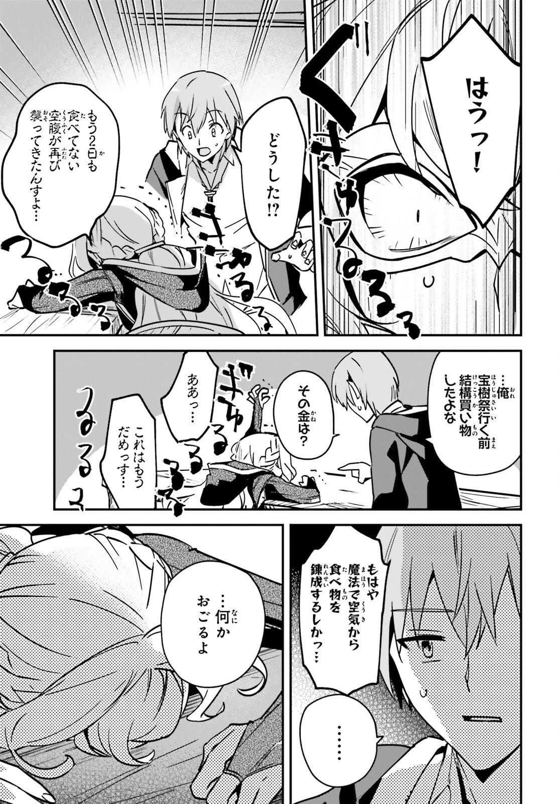 勇者召喚に巻き込まれたけど、異世界は平和でした 第28話 - 11