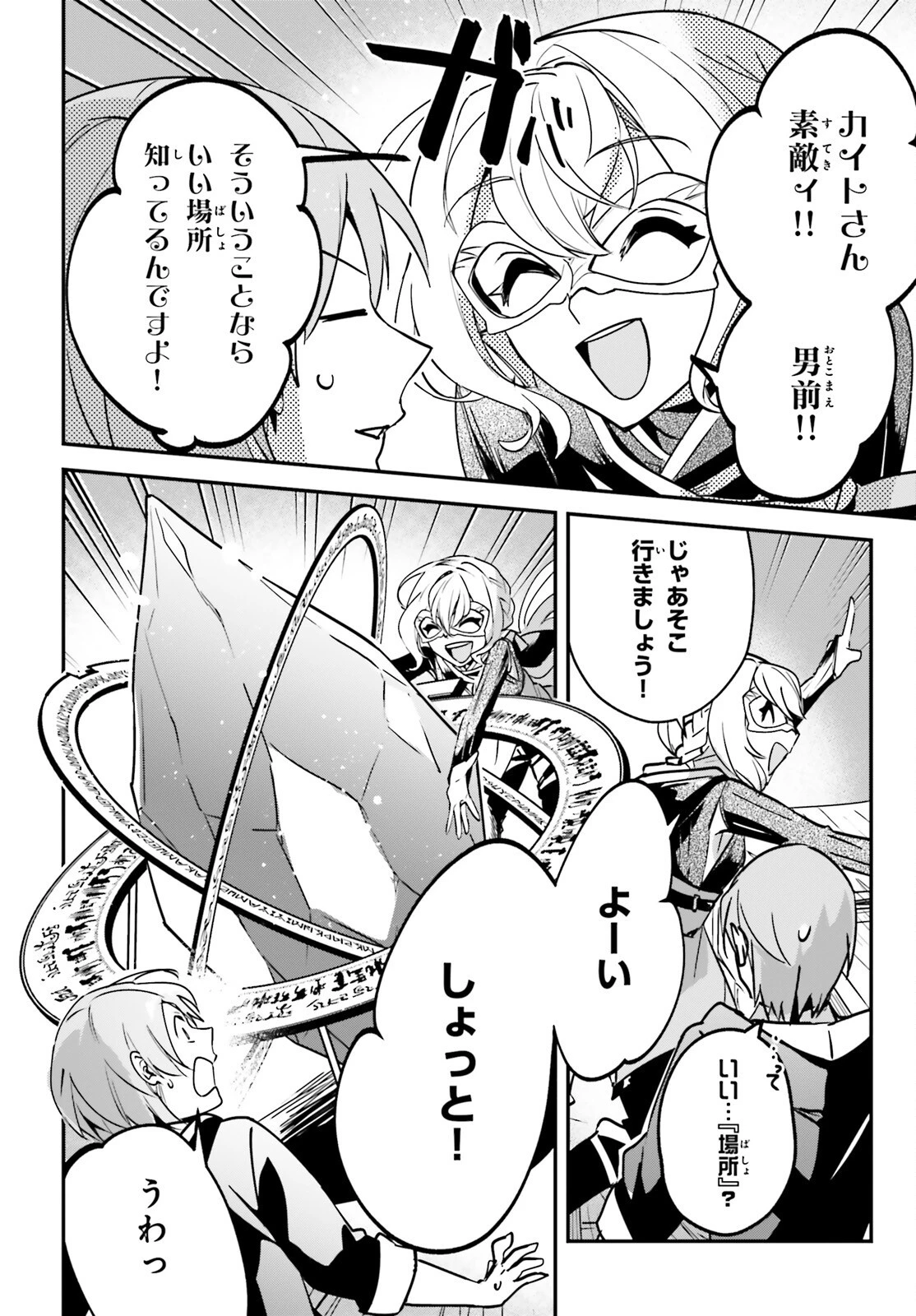 勇者召喚に巻き込まれたけど、異世界は平和でした 第28話 - 12