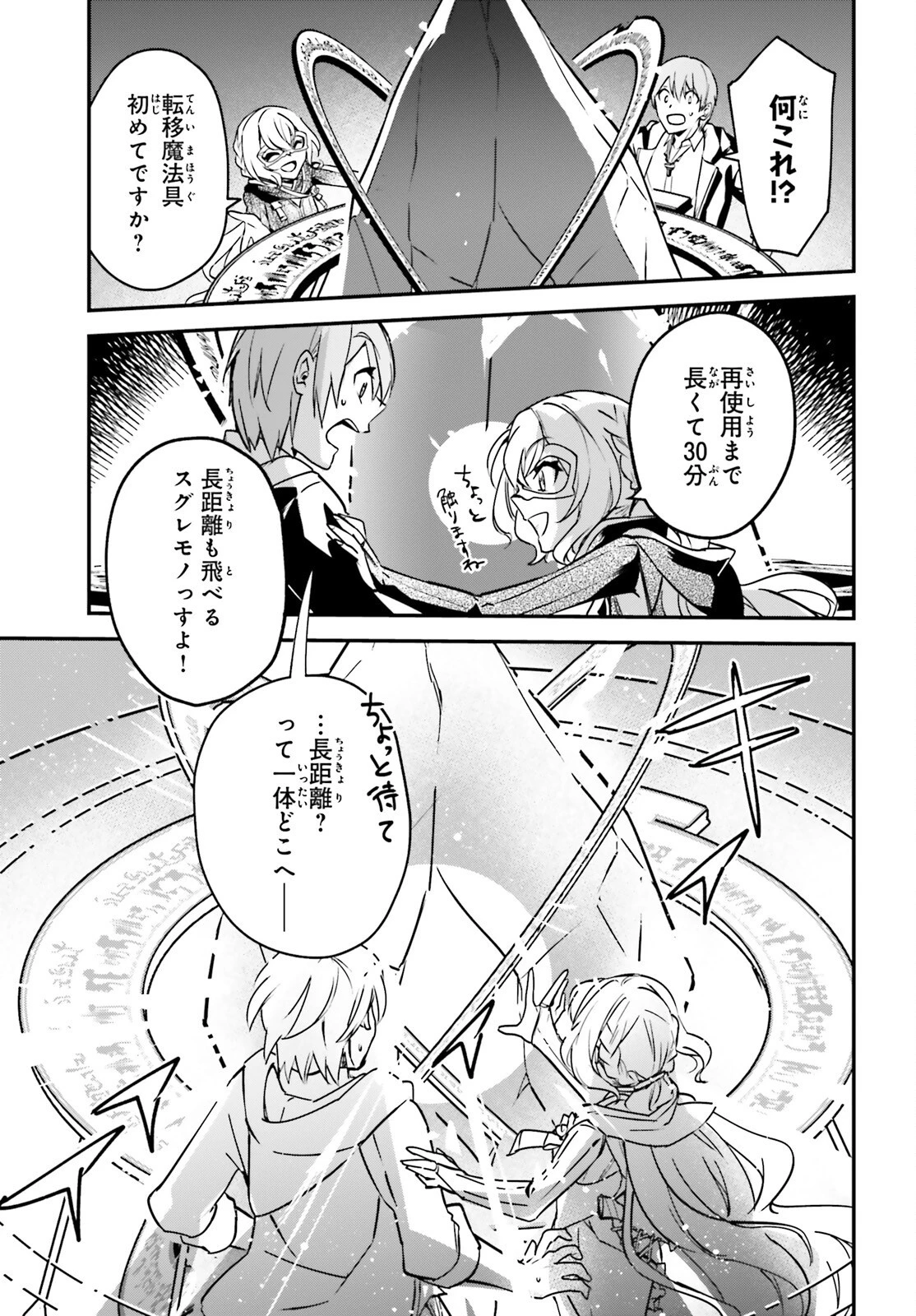 勇者召喚に巻き込まれたけど、異世界は平和でした 第28話 - 13