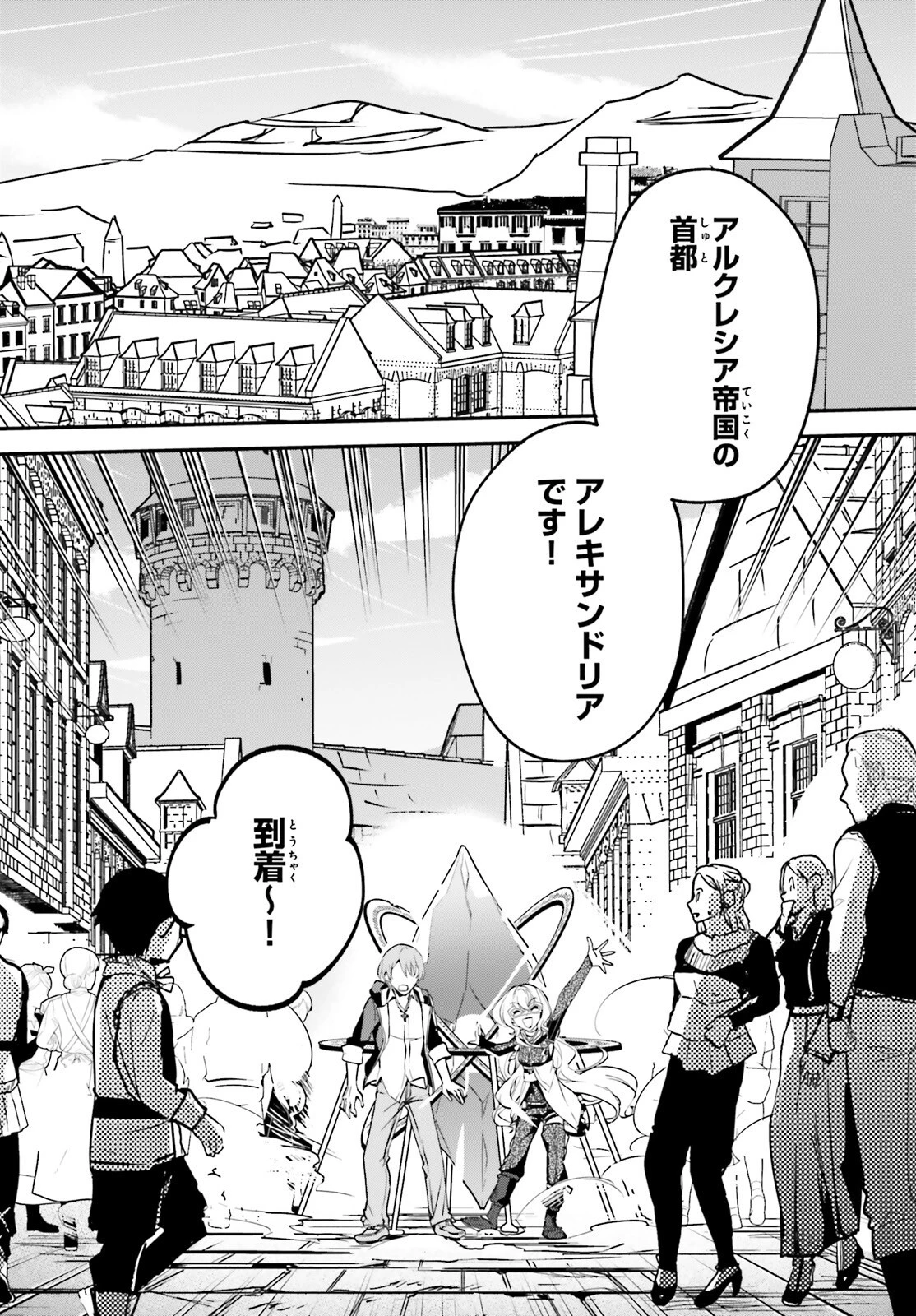 勇者召喚に巻き込まれたけど、異世界は平和でした 第28話 - 14