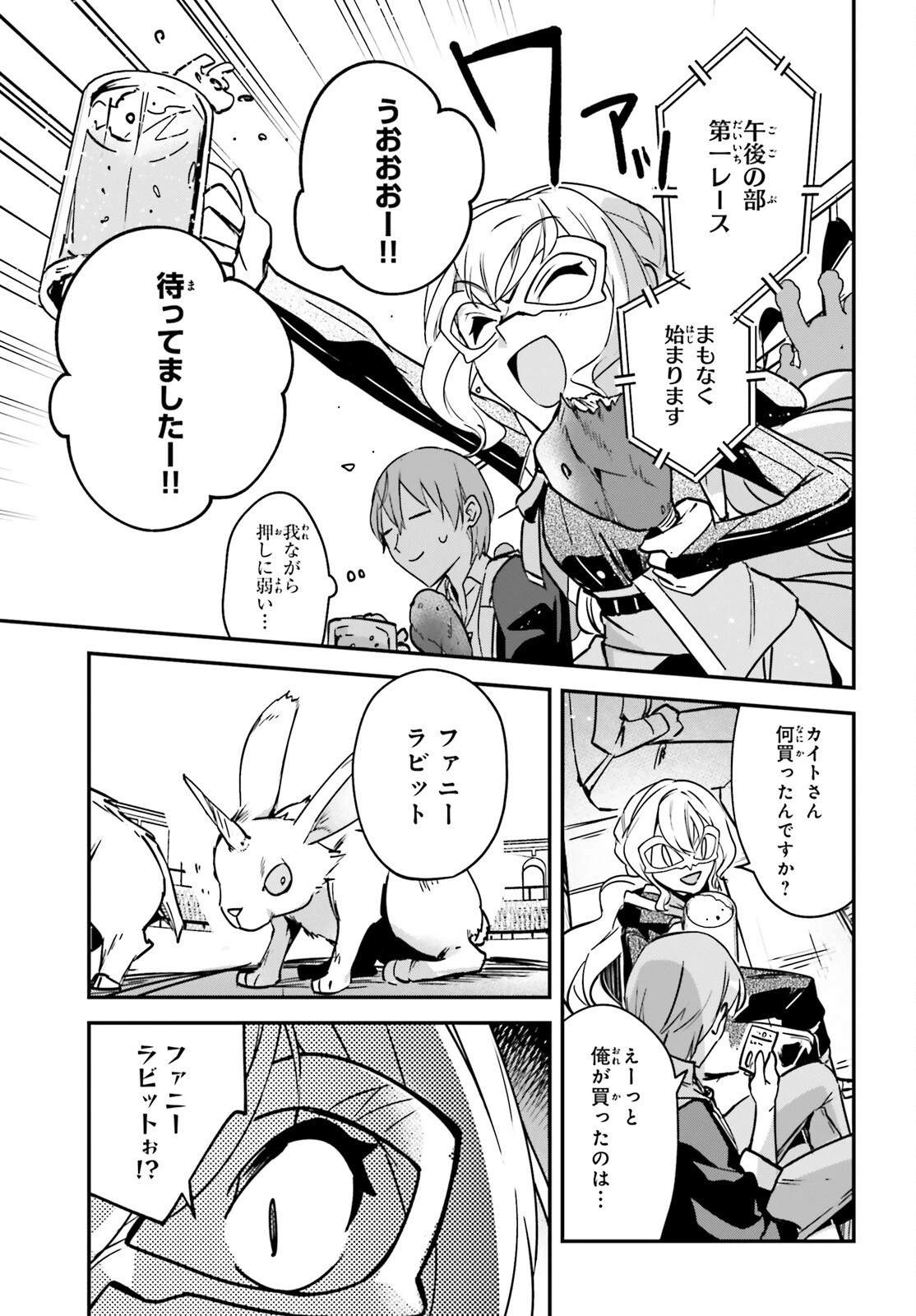 勇者召喚に巻き込まれたけど、異世界は平和でした 第28話 - 21