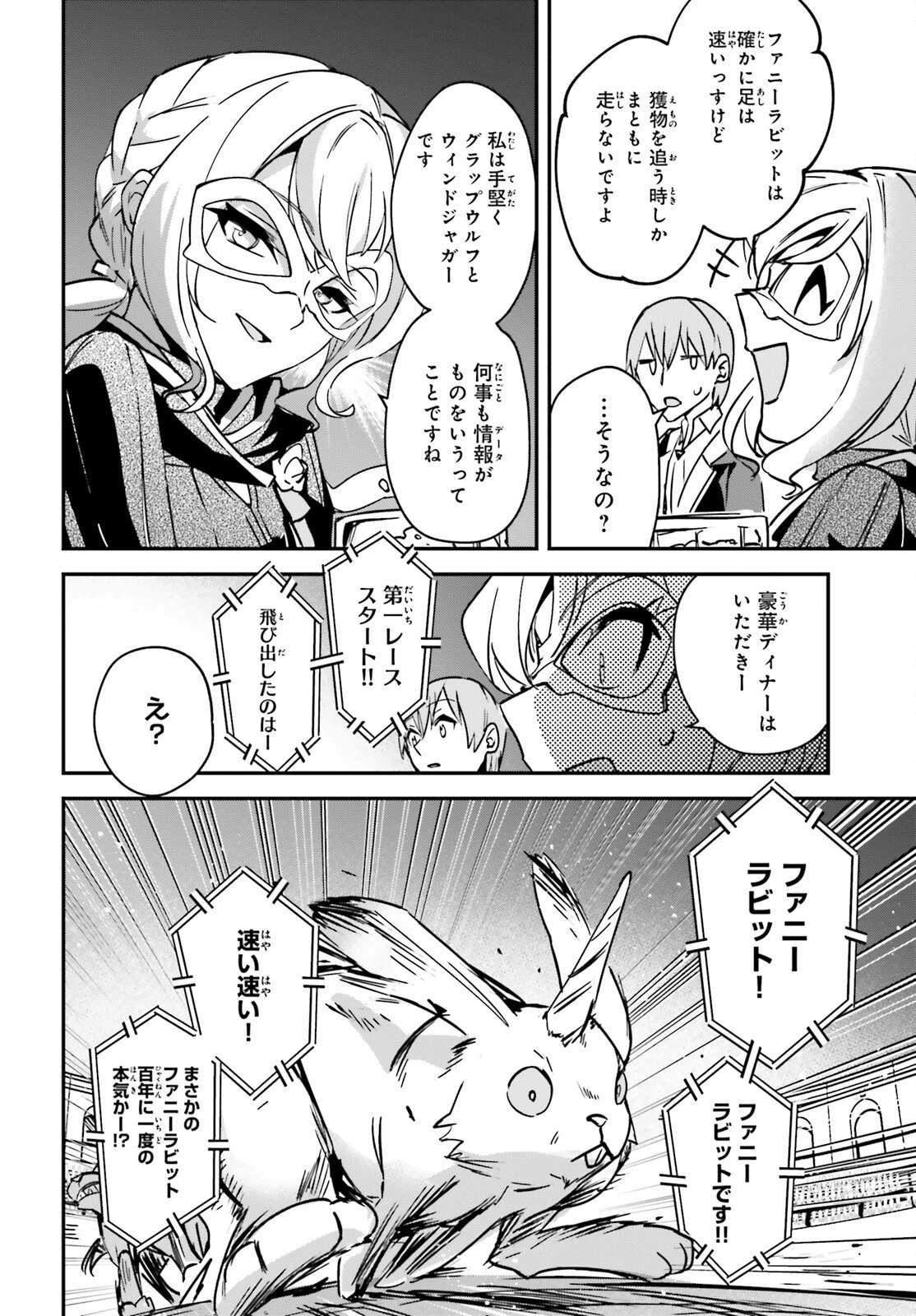 勇者召喚に巻き込まれたけど、異世界は平和でした 第28話 - 22