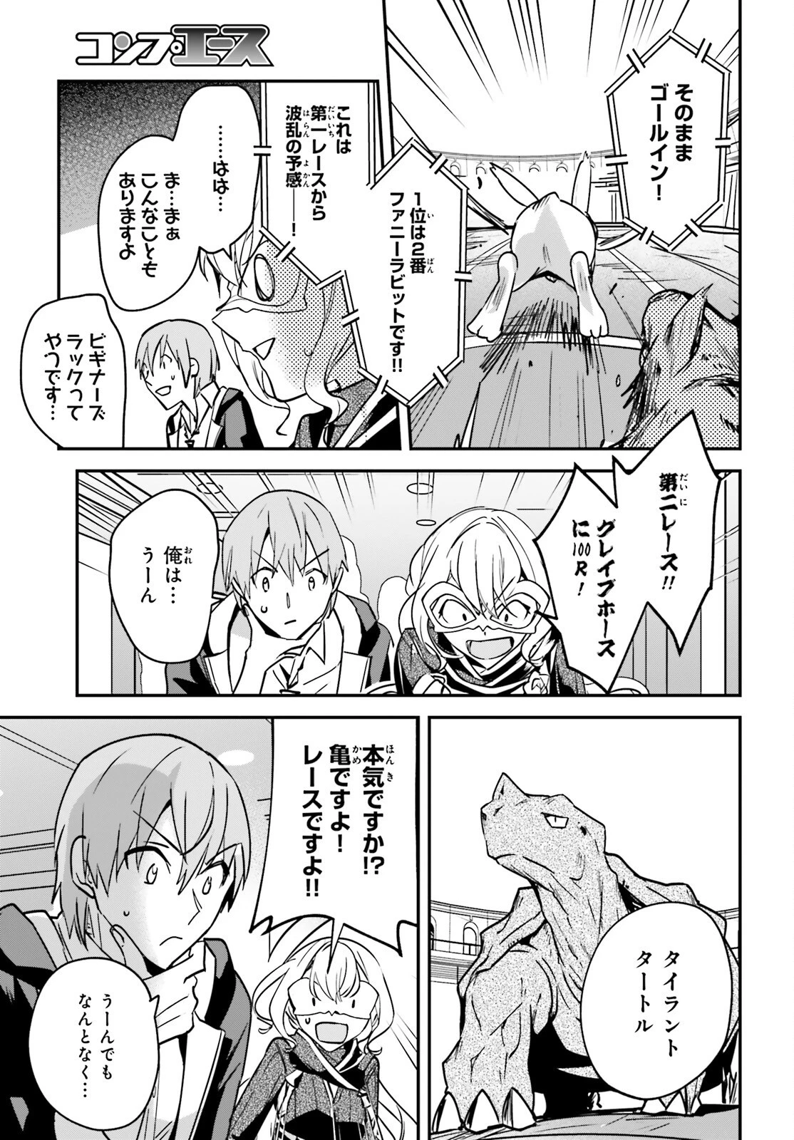 勇者召喚に巻き込まれたけど、異世界は平和でした 第28話 - 23