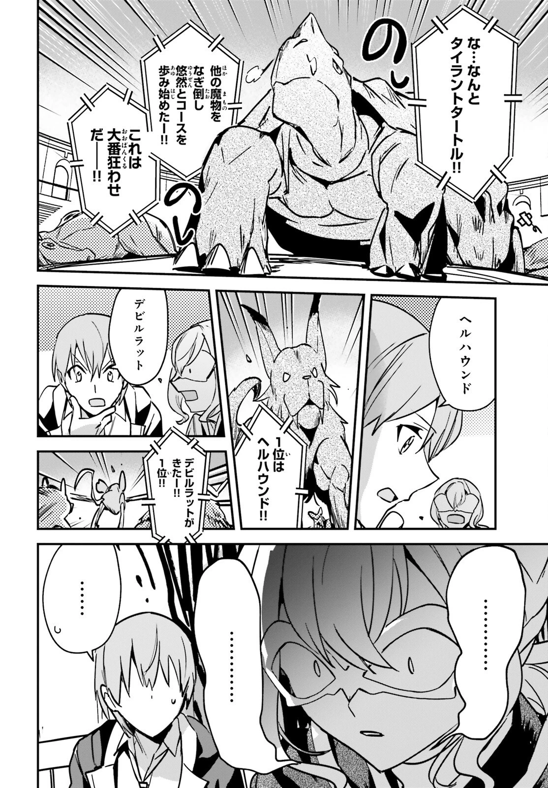 勇者召喚に巻き込まれたけど、異世界は平和でした 第28話 - 24