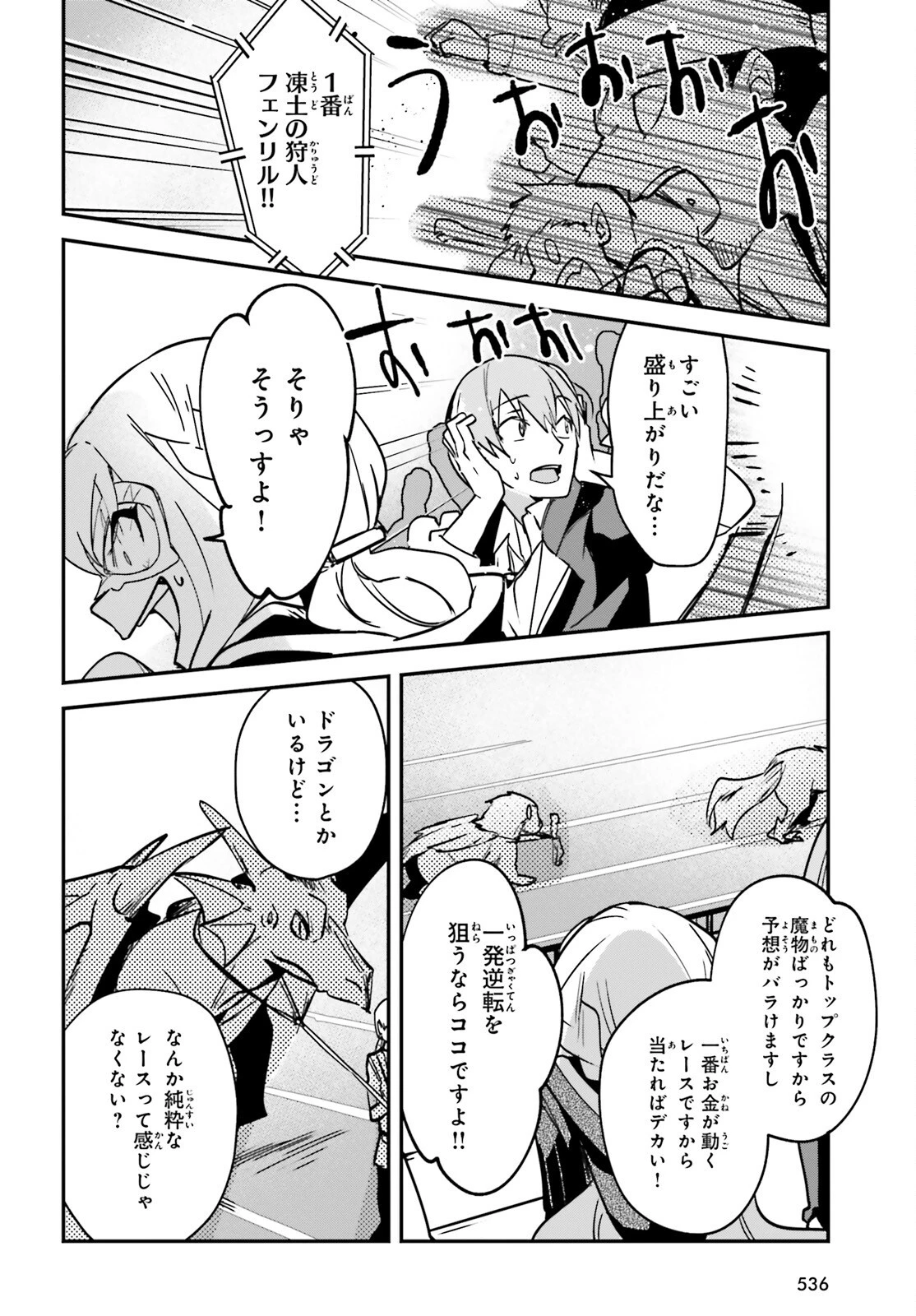 勇者召喚に巻き込まれたけど、異世界は平和でした 第28話 - 26