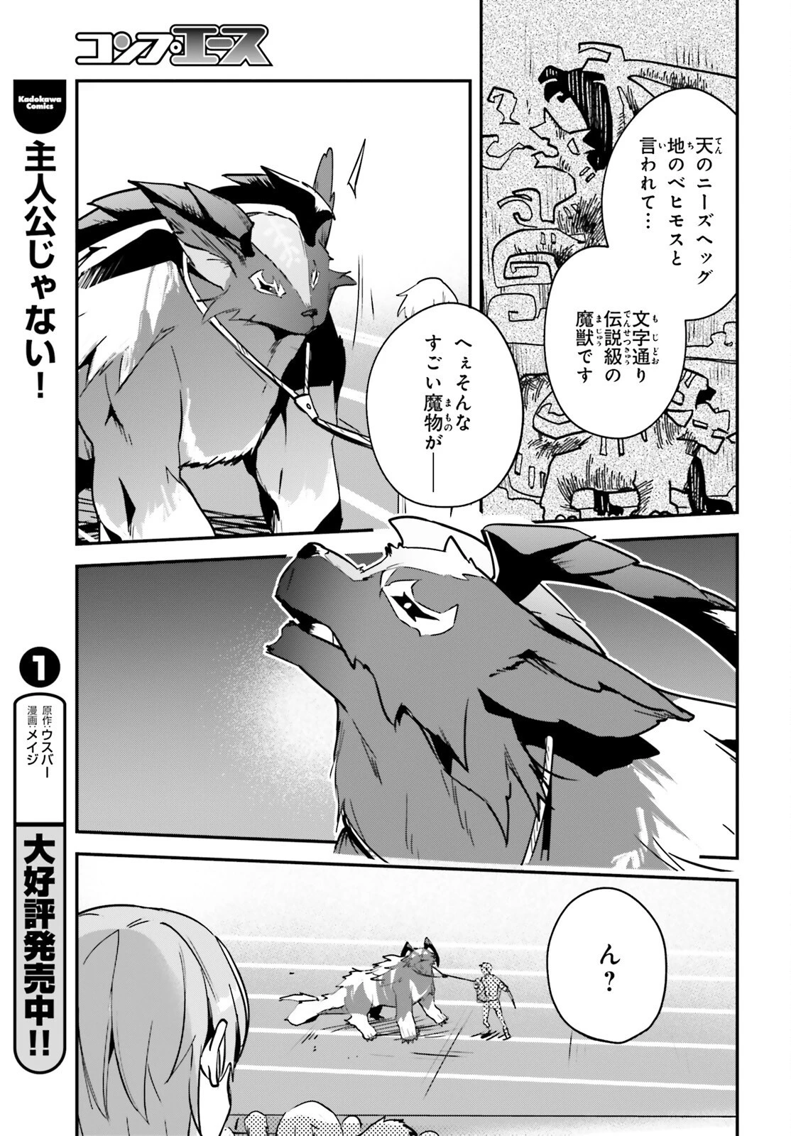 勇者召喚に巻き込まれたけど、異世界は平和でした 第28話 - 29