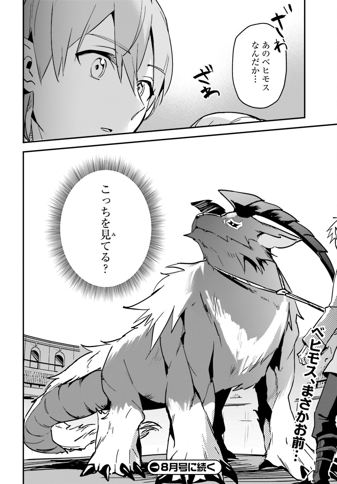 勇者召喚に巻き込まれたけど、異世界は平和でした 第28話 - 30