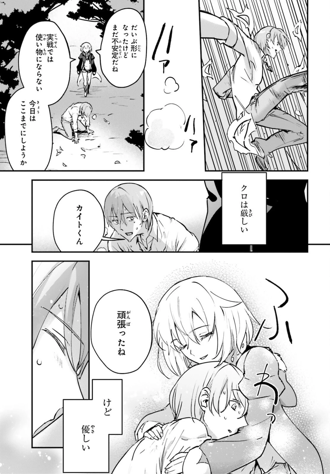 勇者召喚に巻き込まれたけど、異世界は平和でした 第29話 - 3