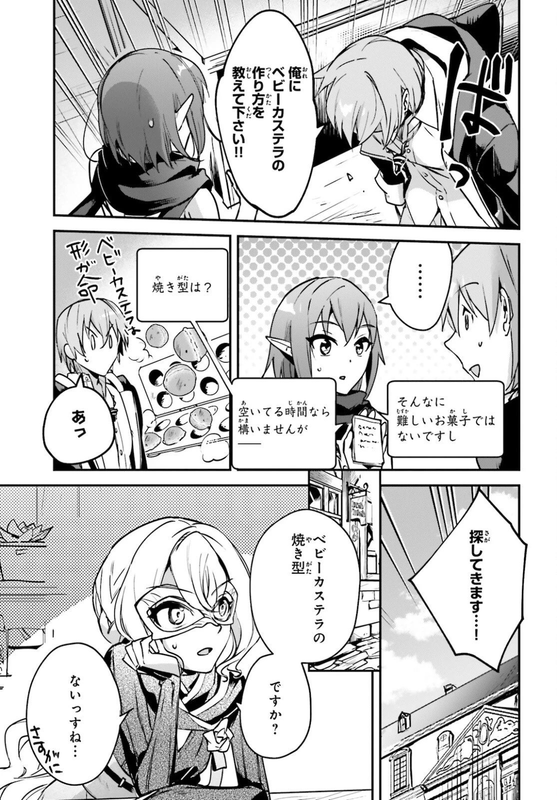 勇者召喚に巻き込まれたけど、異世界は平和でした 第29話 - 5