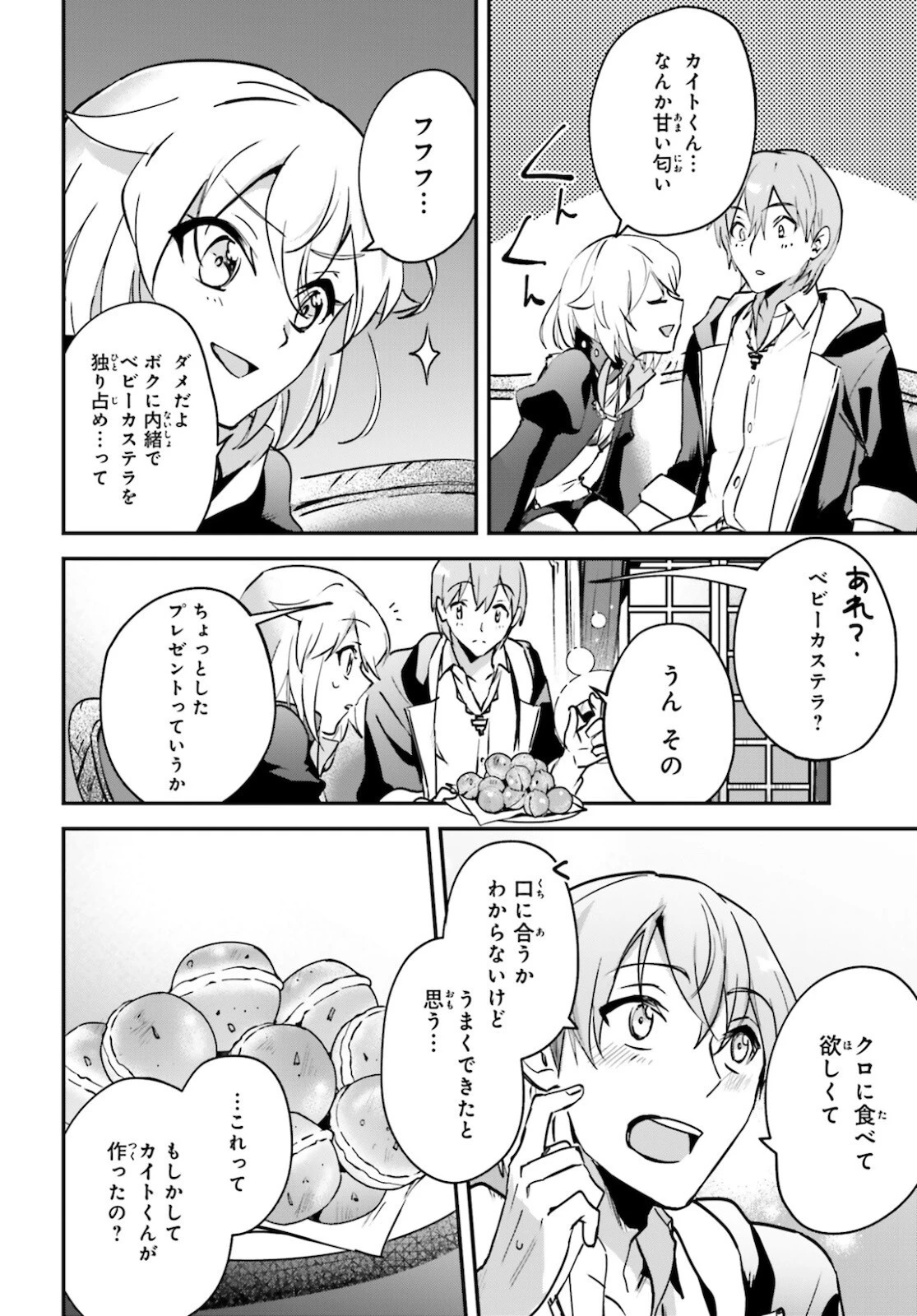 勇者召喚に巻き込まれたけど、異世界は平和でした 第29話 - 14