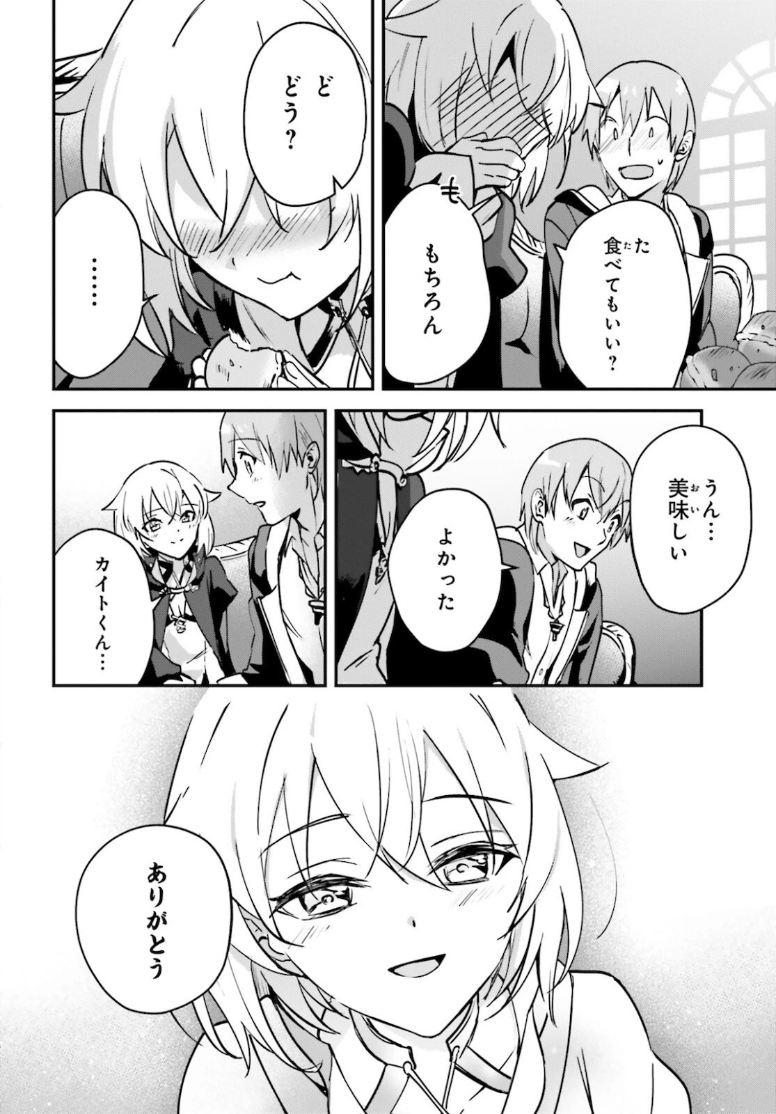 勇者召喚に巻き込まれたけど、異世界は平和でした 第29話 - 16