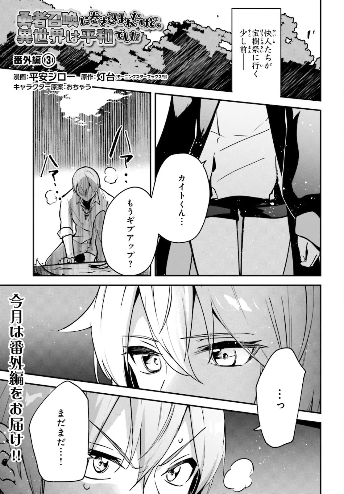 勇者召喚に巻き込まれたけど、異世界は平和でした 第29.5話 - 1