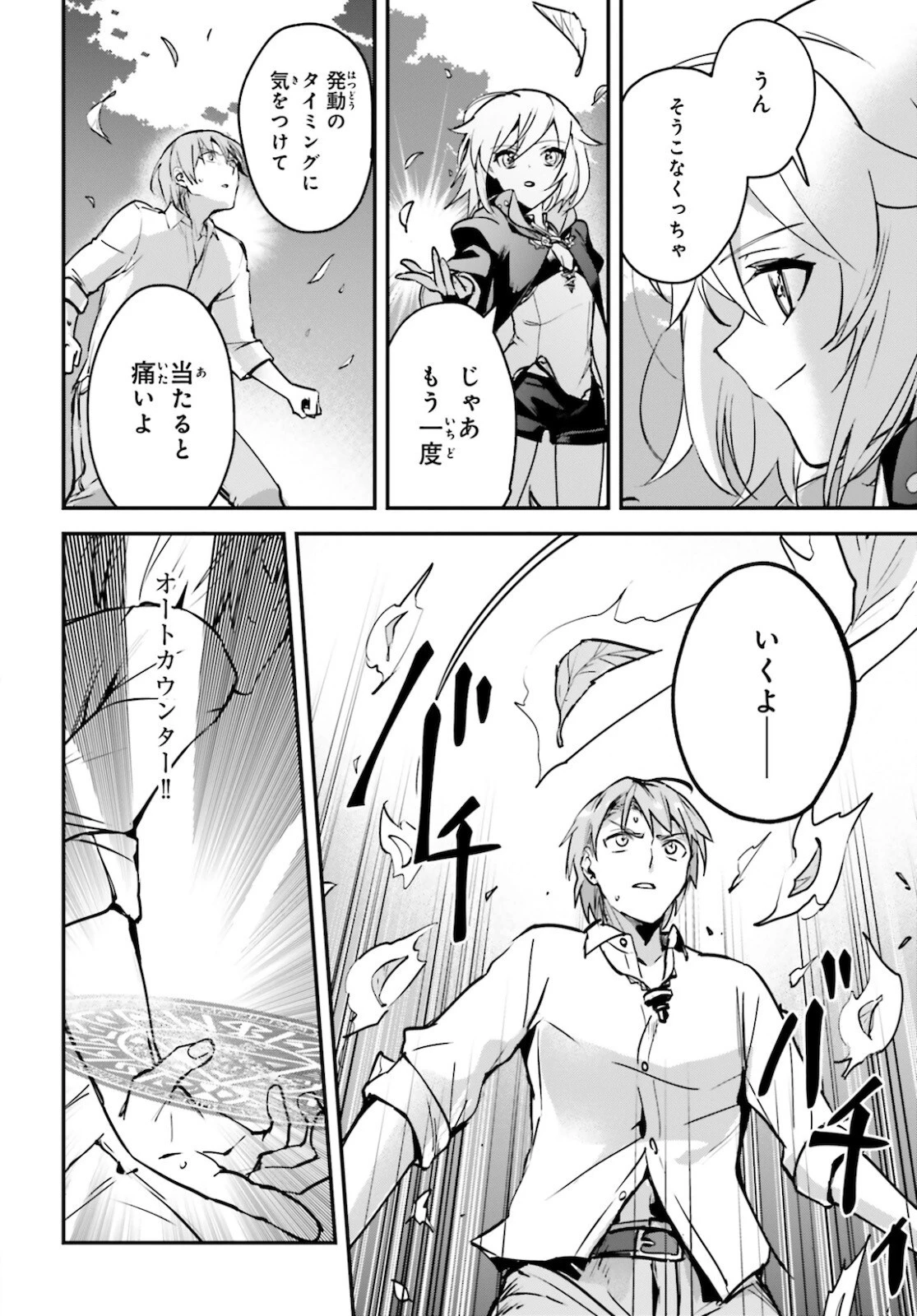 勇者召喚に巻き込まれたけど、異世界は平和でした 第29.5話 - 2