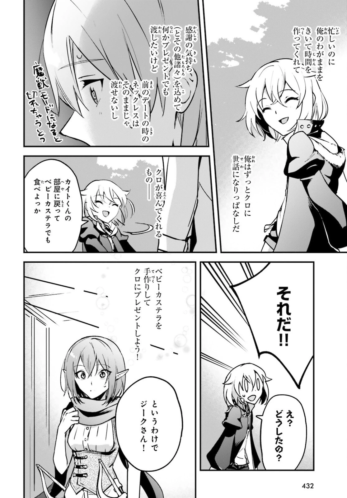 勇者召喚に巻き込まれたけど、異世界は平和でした 第29.5話 - 4