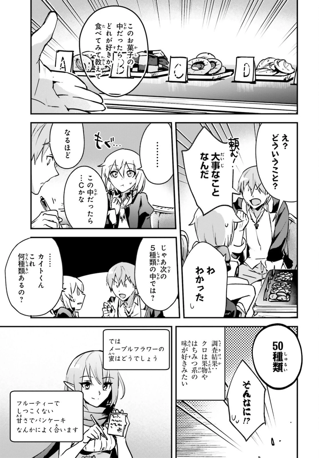 勇者召喚に巻き込まれたけど、異世界は平和でした 第29.5話 - 9