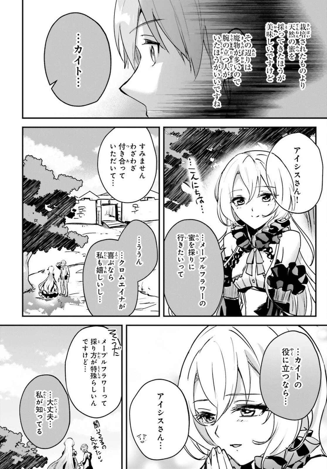 勇者召喚に巻き込まれたけど、異世界は平和でした 第29.5話 - 10