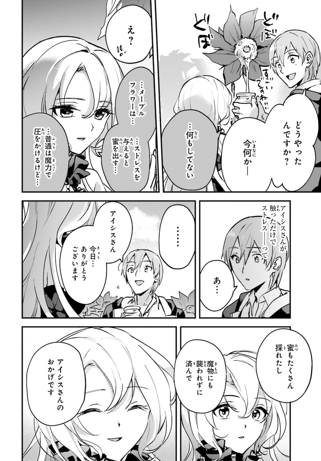 勇者召喚に巻き込まれたけど、異世界は平和でした 第29.5話 - 12