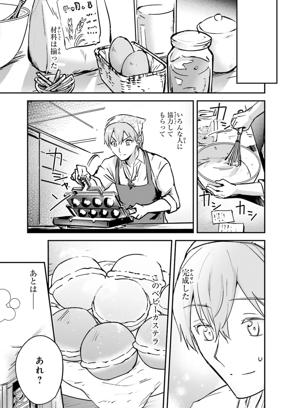 勇者召喚に巻き込まれたけど、異世界は平和でした 第29.5話 - 13