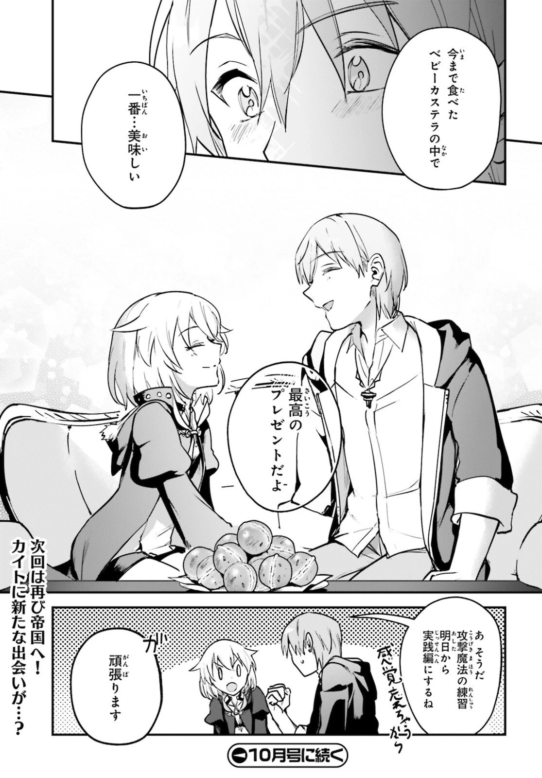 勇者召喚に巻き込まれたけど、異世界は平和でした 第29.5話 - 17