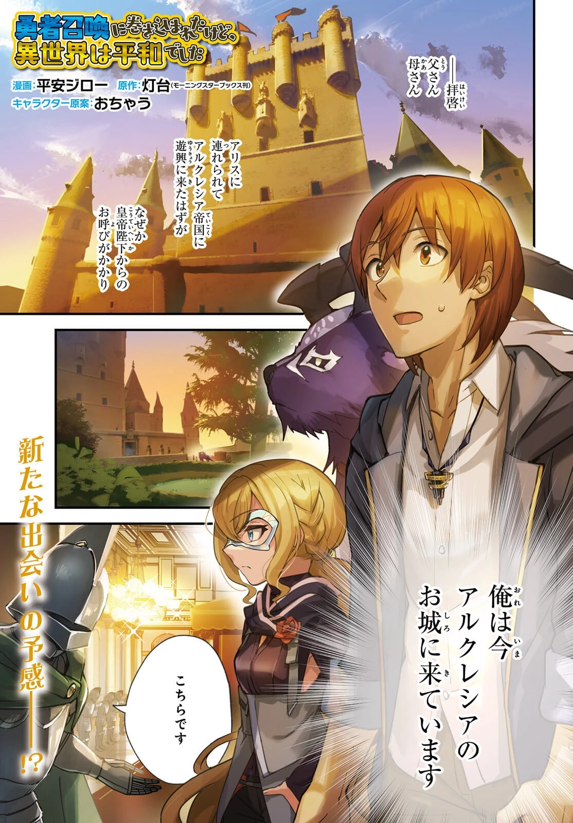 勇者召喚に巻き込まれたけど、異世界は平和でした 第30話 - 1