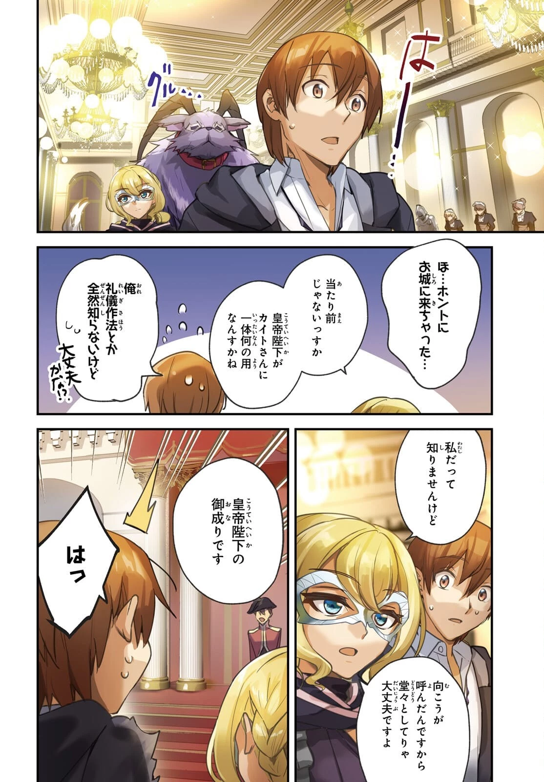 勇者召喚に巻き込まれたけど、異世界は平和でした 第30話 - 2