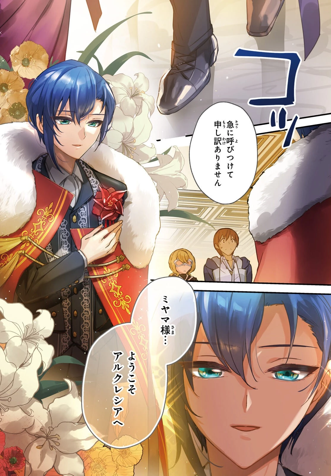 勇者召喚に巻き込まれたけど、異世界は平和でした 第30話 - 3