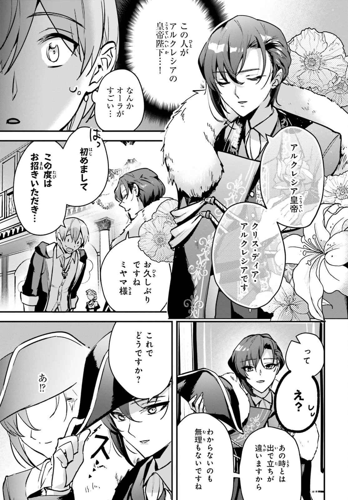 勇者召喚に巻き込まれたけど、異世界は平和でした 第30話 - 4